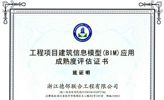 磐安縣中醫院遷建工程BIM技術咨詢與造價跟蹤審計項目榮獲三星級中心評估認證