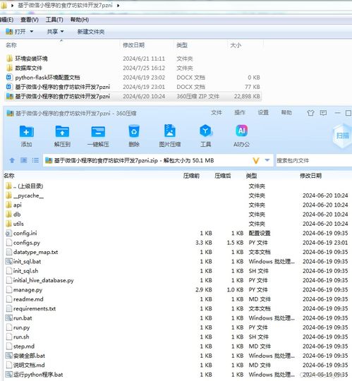 基于微信小程序的食療坊軟件開發